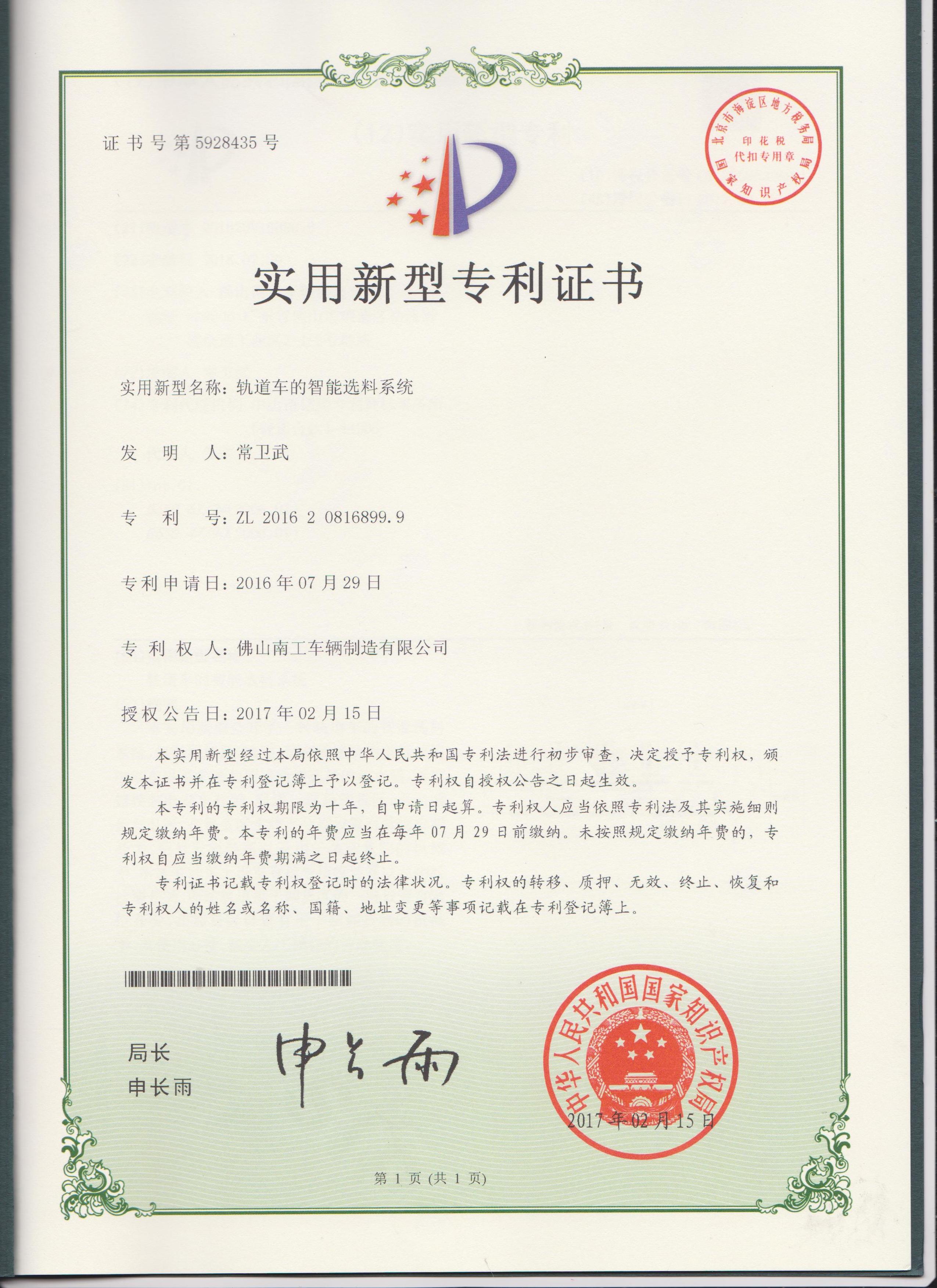 軌道車(chē)智能選料系統(tǒng)